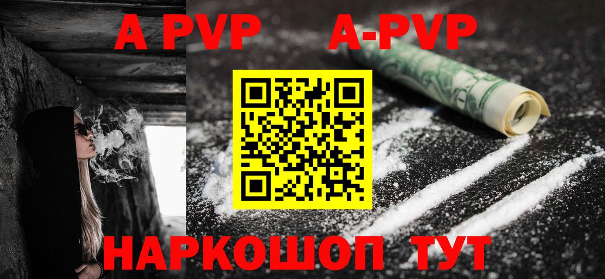 Alpha PVP мука  где купить наркоту  Минеральные Воды  APVP кристаллы  APVP крисы CK  Вход с VPN 