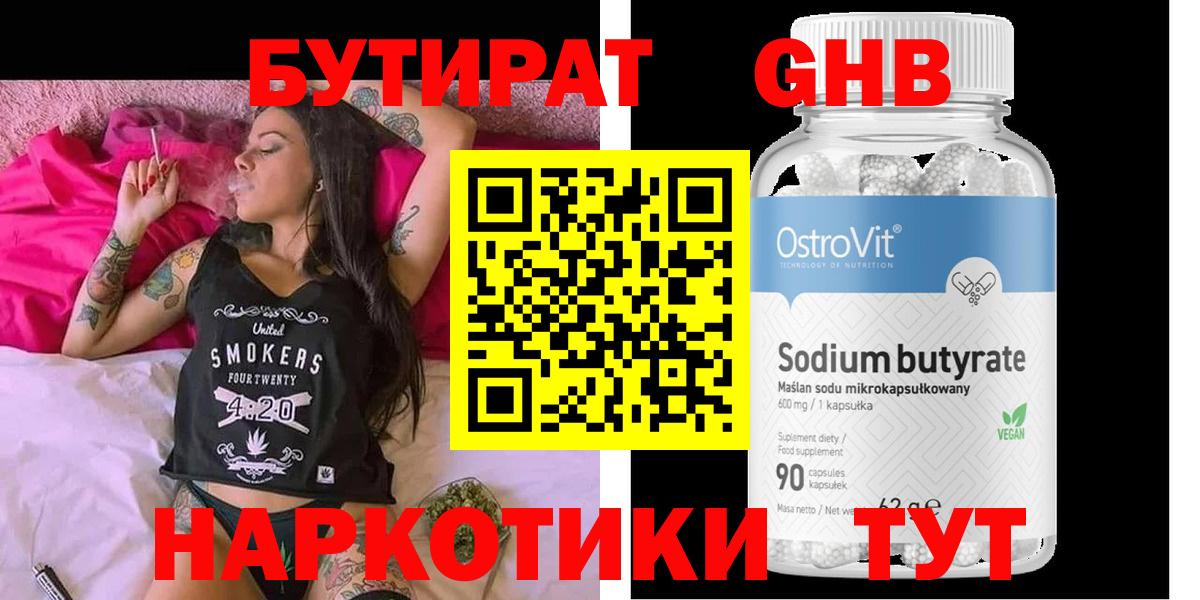 БУТИРАТ бутандиол Минеральные Воды