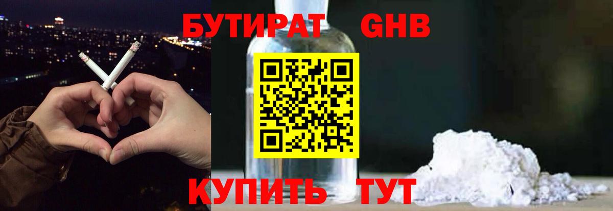 Минеральные Воды  БУТИРАТ бутандиол  Вход с VPN 