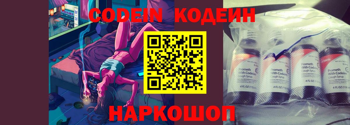 купить наркотики цена  Codein напиток Lean (лин)  Вход с VPN  Минеральные Воды 