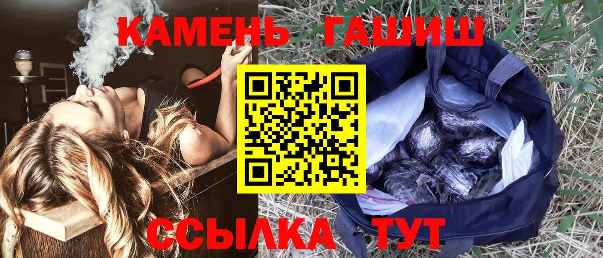 ГАШИШ Cannabis  Вход с VPN  ГАШ 40% ТГК  Минеральные Воды 