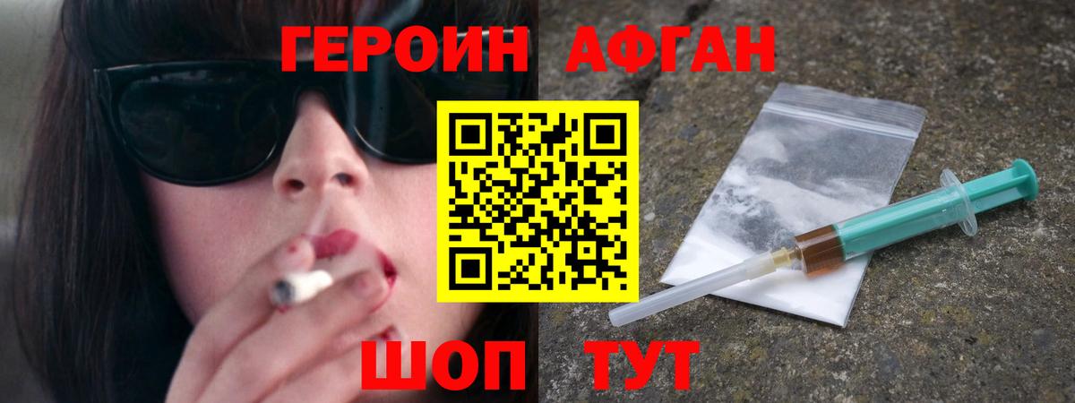 ГЕРОИН Афган  Вход с VPN  Минеральные Воды 