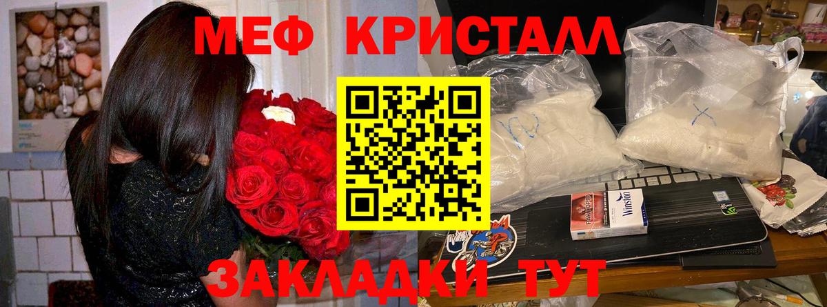 Меф кристаллы  Мефедрон  Минеральные Воды  Вход с VPN  МЕФ VHQ 