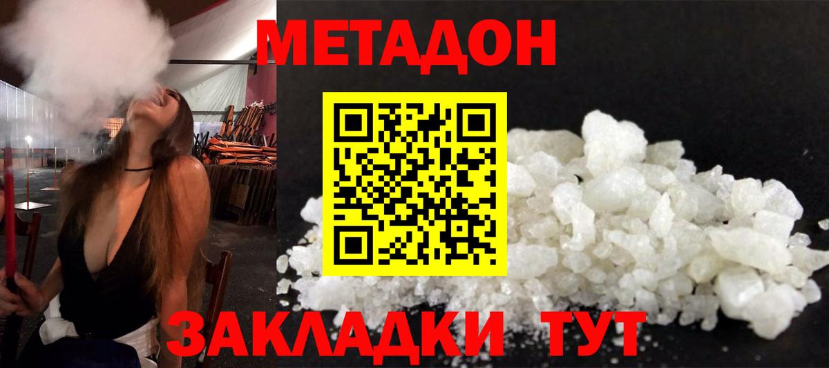 гидра как зайти  нарко площадка телеграм  Вход с VPN  Минеральные Воды  МЕТАДОН кристалл 