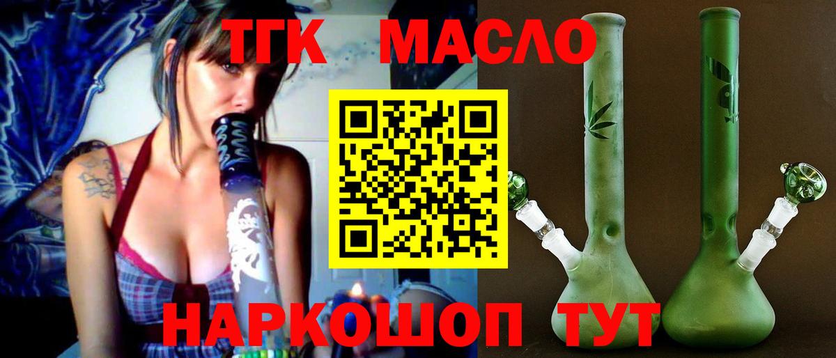 ТГК THC oil Минеральные Воды